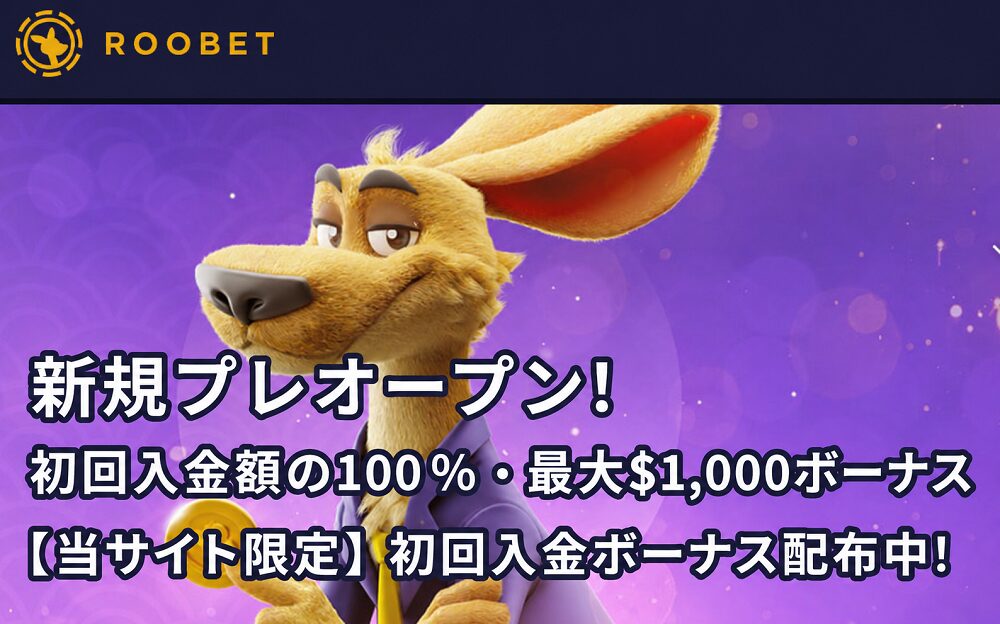 ルーベット　新規プレオープン