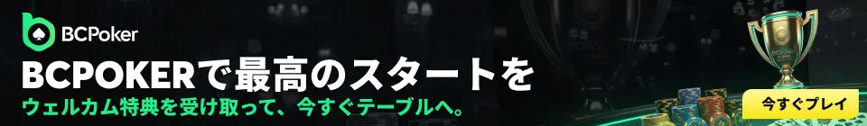 BCPokerフッター
