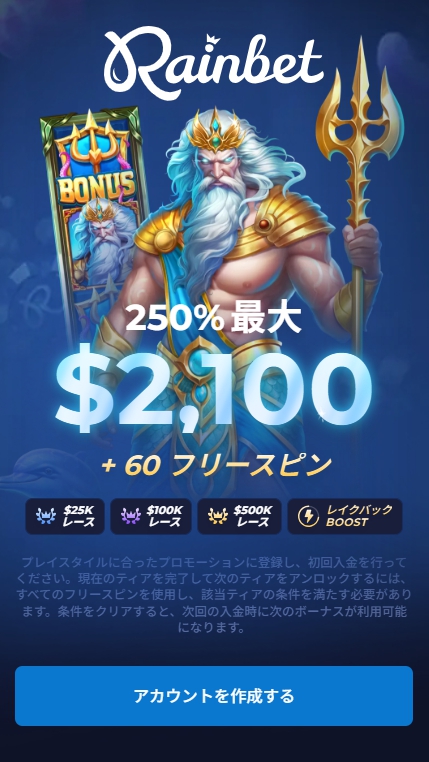 レインベット アカウント登録
