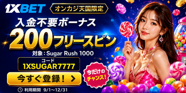 ワンバイベット入金不要ボーナス200フリースピン