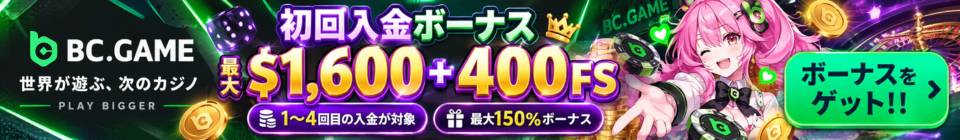 BC.GAME 世界が遊ぶ、次のカジノ PLAY BIGGER 初回入金ボーナス $1,600+400Fs