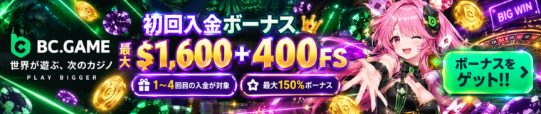 BC.GAME 世界が遊ぶ、次のカジノ PLAY BIGGER 初回入金ボーナス $1,600+400Fs