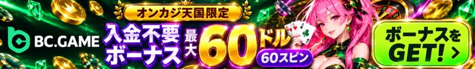 BC Game top banner限定入金不要ボーナス