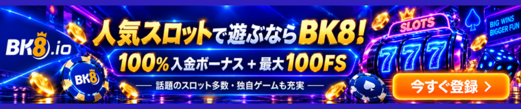 BK8.io 人気スロットで遊ぶならBK8! 100%入金ボーナス+最大100FS 話題のスロット多数·独自ゲームも充実